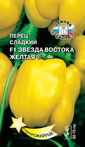 Перец Звезда Востока Желтая F1  (Седек)
