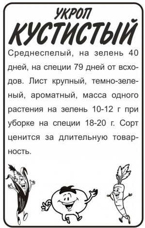 Зелень Укроп Кустистый/Сем Алт/бп 2 гр. (2027 / 3358)