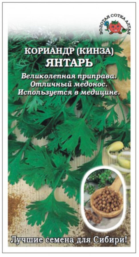 Кориандр Янтарь /Сотка/ 2 г/*450