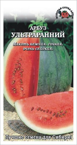 Арбуз Ультраранний /Сотка/ 0,5 г/скор.4-6кг/