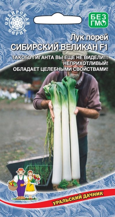 Лук порей Сибирский Великан F1 (0.25г) Уральский Дачник