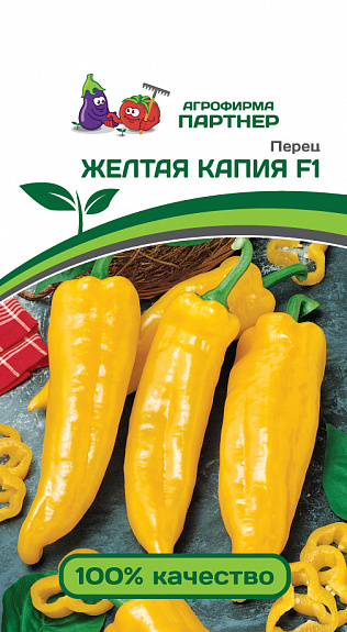 Партнер Перец ЖЕЛТАЯ КАПИЯ F1 ^(5шт) 2-ной пак