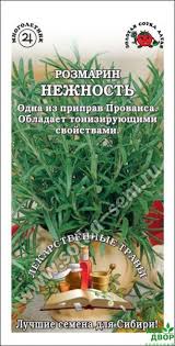 Розмарин Нежность /Сотка/ 0,03г/*1800
