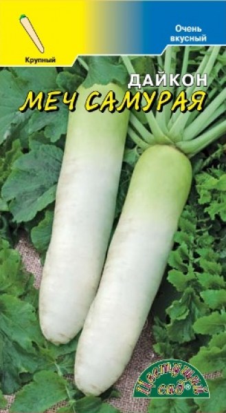 Дайкон Меч Самурая /Цвет Сад/1гр
