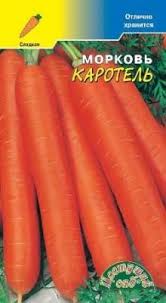 Морковь Каротель (2г) ЦвСад