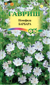 Немофила Барбара /Гавриш/ белая с синим крапом/0,3гр