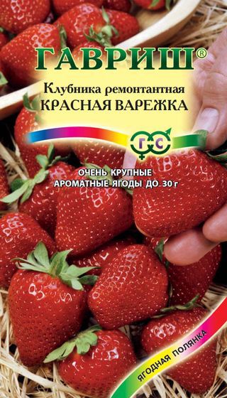 Земляника Красная варежка 0,01гр (Гавриш)