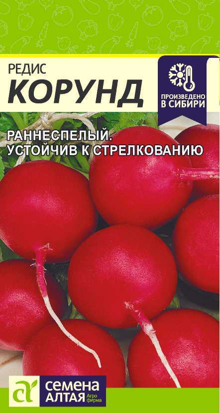 Редис Корунд/Сем Алт/цп 2 гр. (2028 / 3763)