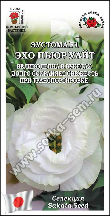 Ком: Эустома Эхо Пьюр Уайт F1 /Сотка/ 5шт/ бел. махр. h-90см d-7см Sakata/*500