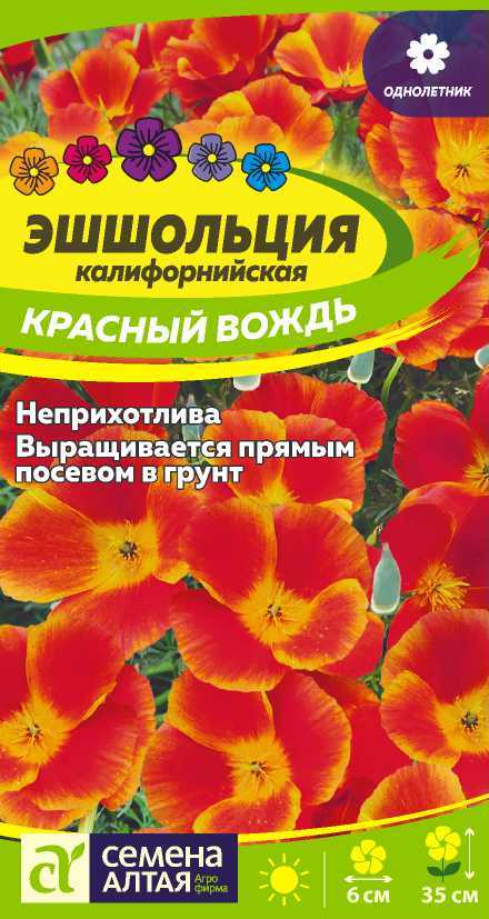 Цветы Эшшольция Красный Вождь/Сем Алт/цп 0,2 гр. (2027 / 31915)