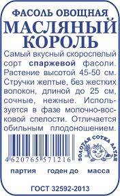 Фасоль Масляный король б/п /Сотка/ 3 г /*750шт
