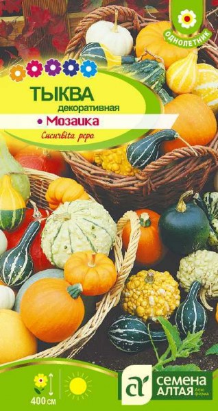 Тыква декоративная Мозаика /Сем Алт/цп 0,5 гр. Вьющиеся растения