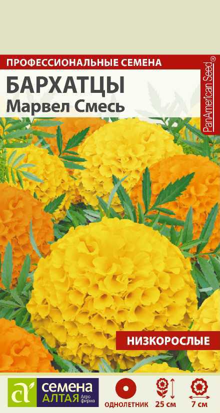Бархатцы Марвел F1 Смесь/Сем Алт/цп 5 шт.