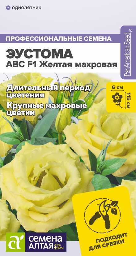 Эустома ABC F1 Желтая махровая/Сем Алт/цп 5 шт.