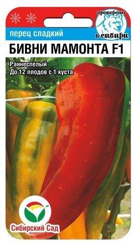 Перец Бивни мамонта F1 15шт  (Сиб Сад)