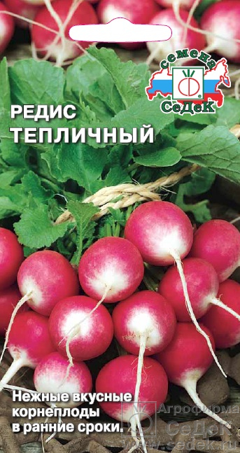 Редис Тепличный /Седек/ 3г/ скоросп. 25-28г