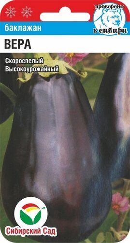 Вера 20шт баклажан (Сиб Сад)