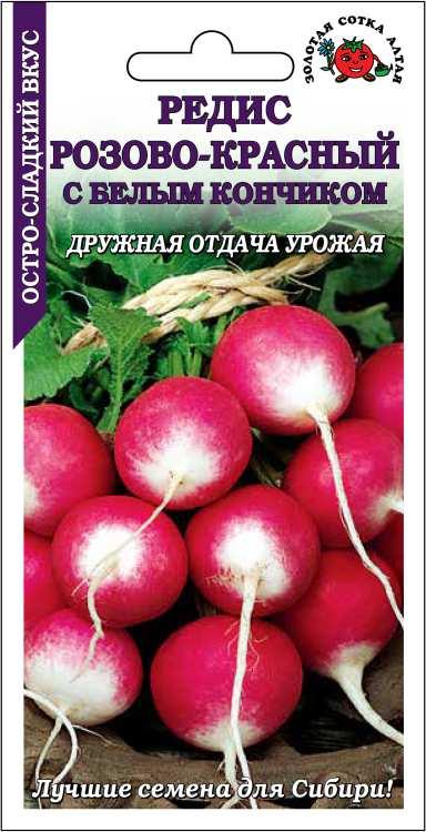 Редис Розово-красный с б.к. /Сотка/ 2г/ среднеран./*700