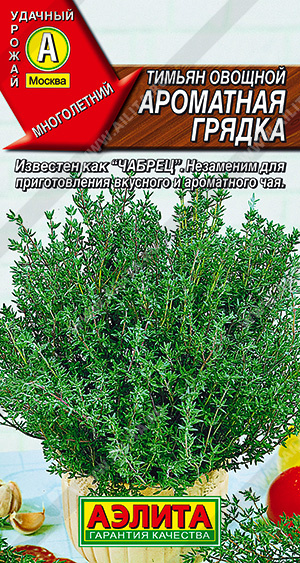 Тимьян Ароматная Грядка /Аэлита/ 0,2г/ раннесп. h-40см