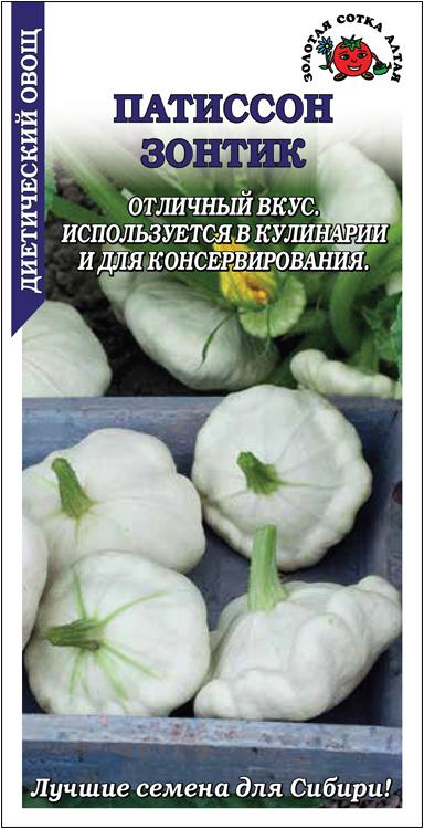 Патиссон Зонтик /Сотка/ 1г/ раннесп. 0,7-1,5кг/*800