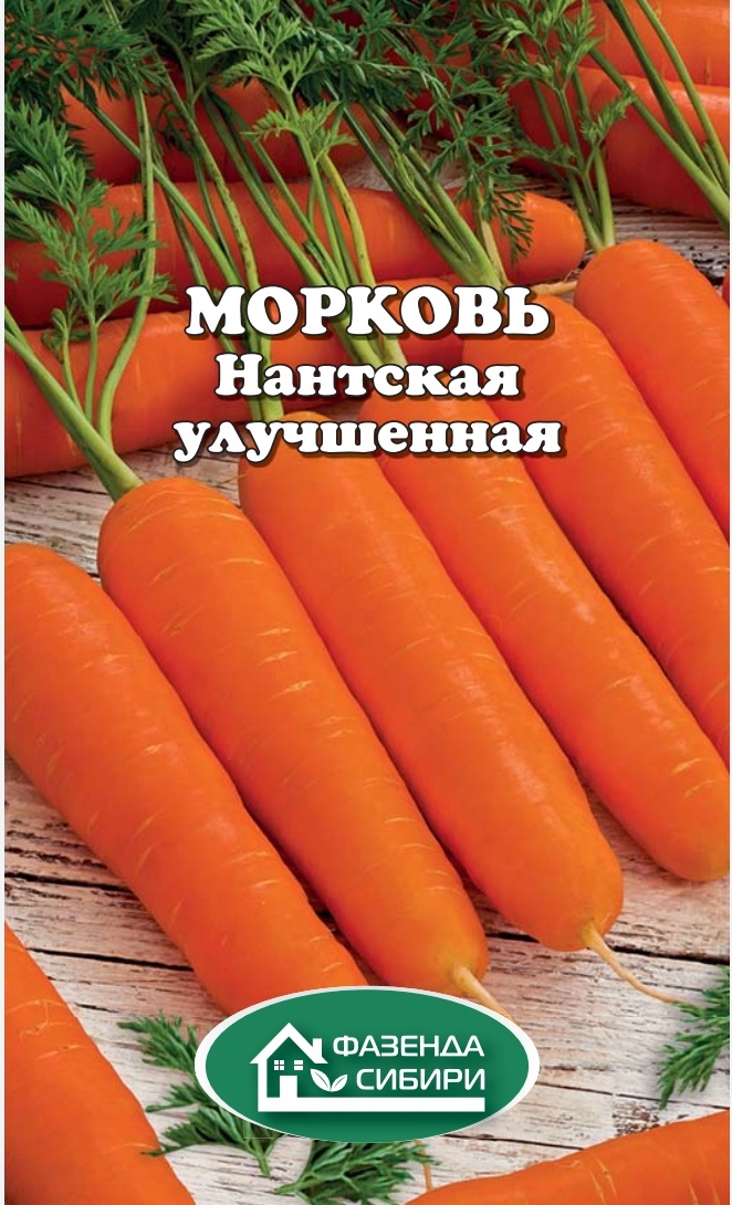 Морковь Нантская Улучшенная (2г) Фазенда Сибири