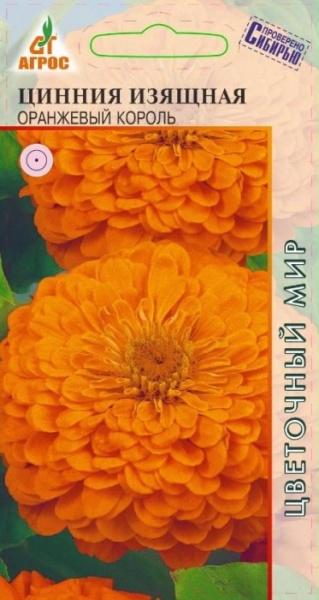 Цинния Оранжевый Король /Агрос/ 0,5гр