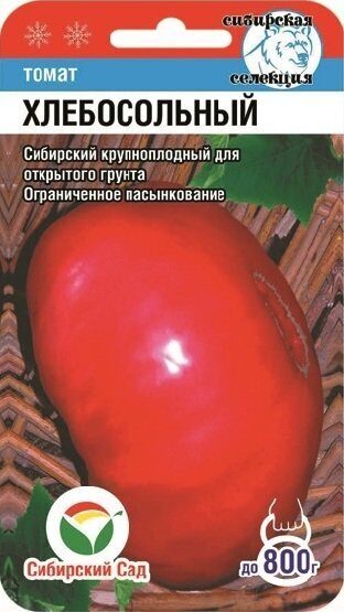 Хлебосольный 20шт томат (Сиб Сад)