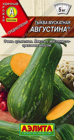 Тыква Августина /Аэлита/ 1г/ среднесп. мускатная 4-5кг грушевид. тем. зелная