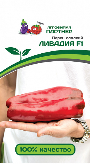 Перец ЛИВАДИЯ F1 л(5шт)