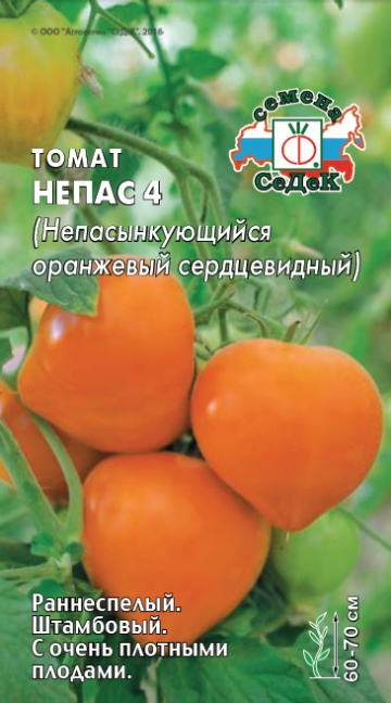 Томат Непас 4 Непасынкующийся Оранжевый Сердцевид/Седек/ 0,1г/ ранний штамб. 60-70г