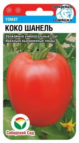 Томат Коко Шанель /СибСад/15шт