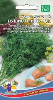 Укроп Пушистый Пучок кустовой (УД) Новинка!