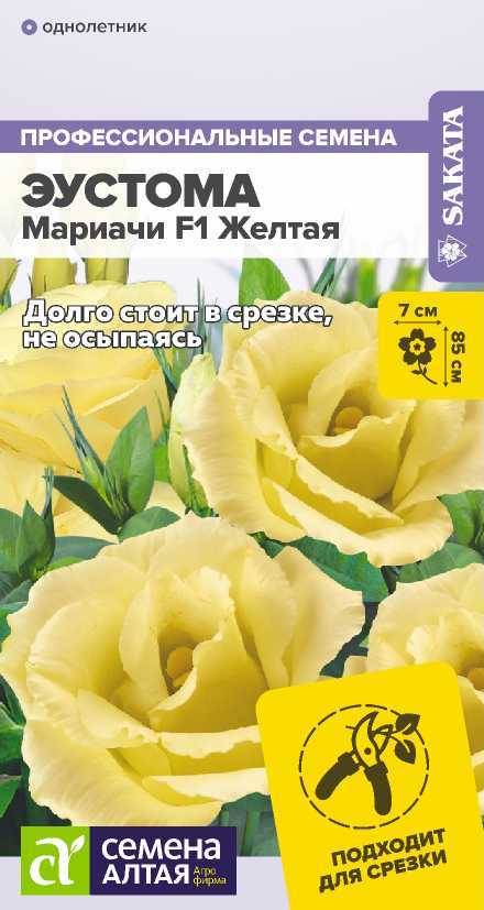 Эустома Мариачи F1 Желтая/Сем Алт/цп 3 шт.