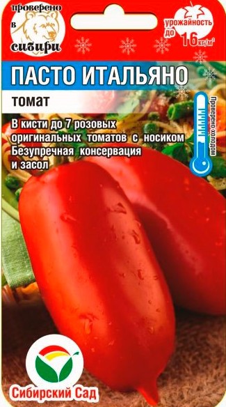 Пасто Итальяно 20шт томат (Сиб сад)