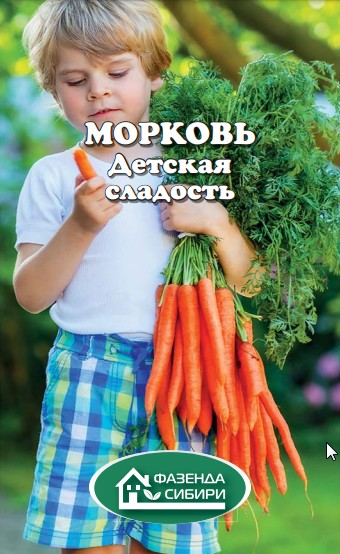 Морковь Детская Сладость (1,5г) Фазенда Сибири
