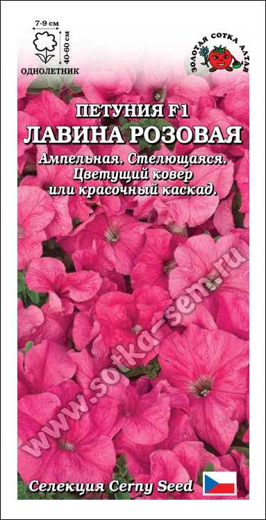 Петуния Лавина Розовая F1 /Сотка/ 10шт/ ампел. h-60см d-9см/*350