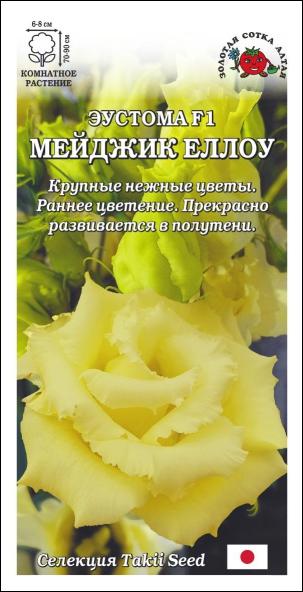 Ком: Эустома Мейджик Еллоу /Сотка/ 5шт/ h-70-90см d-6-8см /*500