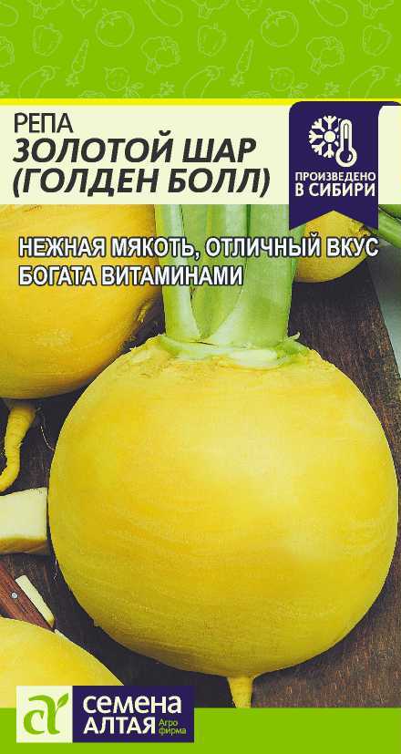 Репа Золотой Шар (Голден Болл)/Сем Алт/цп 1 гр. (2027 / 3836)