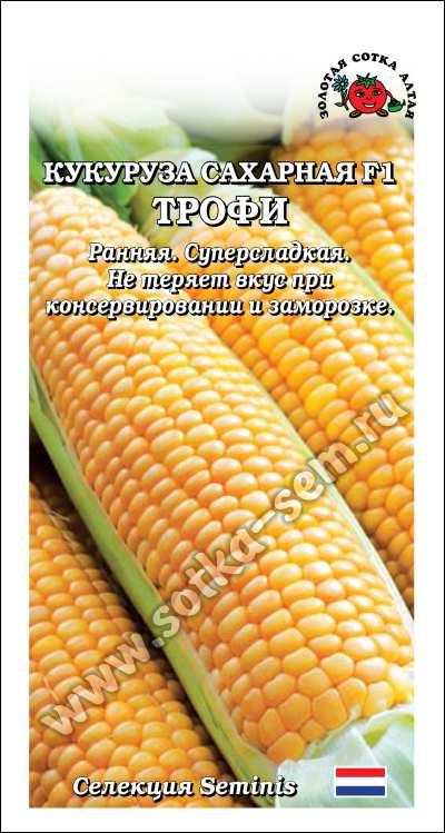 Кукуруза Трофи б/п /Сотка/ 5 шт/*700