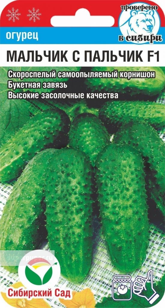 Мальчик с пальчик F1 7шт огурец (Сиб сад)