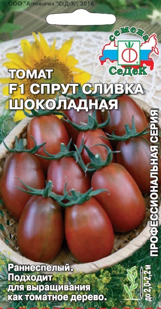 Томат Спрут Сливка Шоколадная F1 /Седек/ 0,03г/ ранний индет. 15-20г