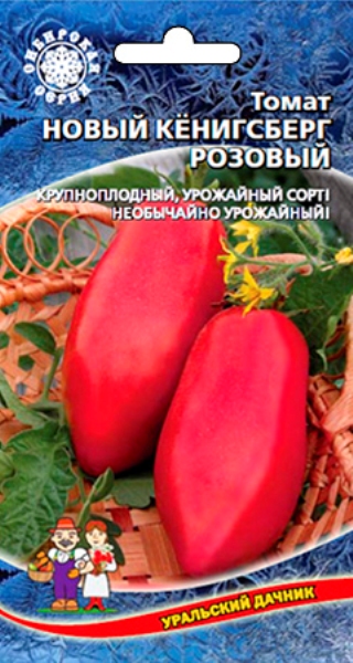 Томат Новый Кенигсберг Розовый /Сотка + УД/0,1гр