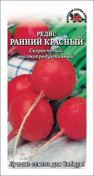 Редис Ранний красный /Сотка/ 2г/ скоросп. 15-20г /*700