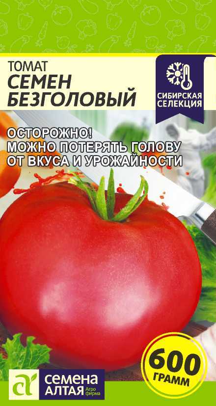 Томат Семен Безголовый/Сем Алт/цп 0,05 гр. Сибирская Селекция! (2027 / 31617)
