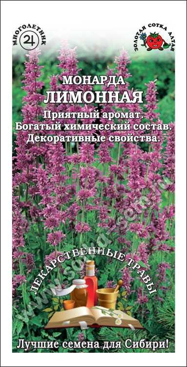 Монарда лимонная /Сотка/ 0,05г/ многолет. медонос 60-90см/*2000
