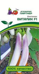 Партнер Баклажан ВИТАЛИК F1 ^(10шт) 2-ной пак