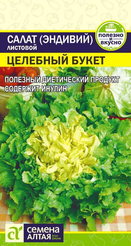 Зелень Салат Эндивий Целебный Букет/Сем Алт/цп 0,5 гр. (2026 / 2025)