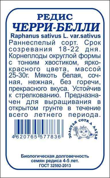 Редис Черри Белли б/п /Сотка/ 2г/ раннесп. 25-30г/*800