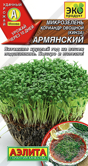 Микрозелень Кинза Кориандр Армянский/Аэлита/цп