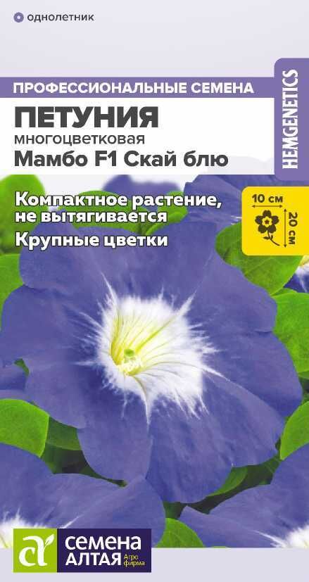 Петуния Мамбо F1 Скай блю/Сем Алт/цп 7 шт. НОВИНКА